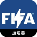 FIFA便宜梯子